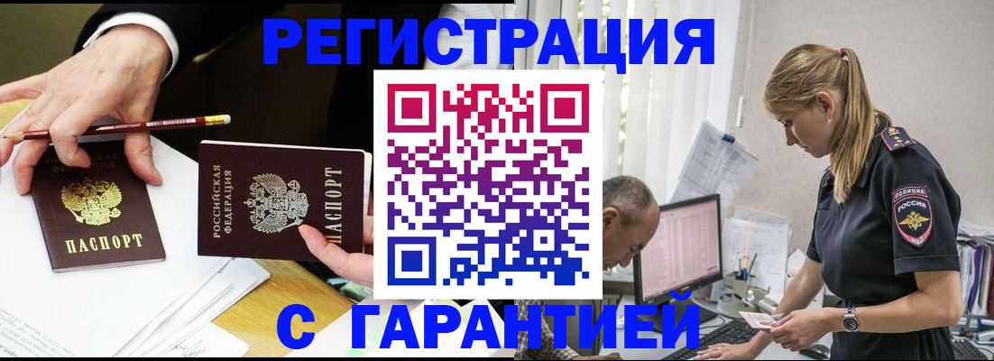 временная регистрация гарантия в Калининграде