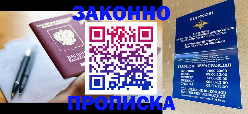 прописка для школы в Калининграде