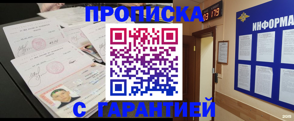 прописка для работы в Калининграде